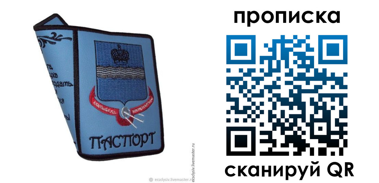 купить прописку в Бородино