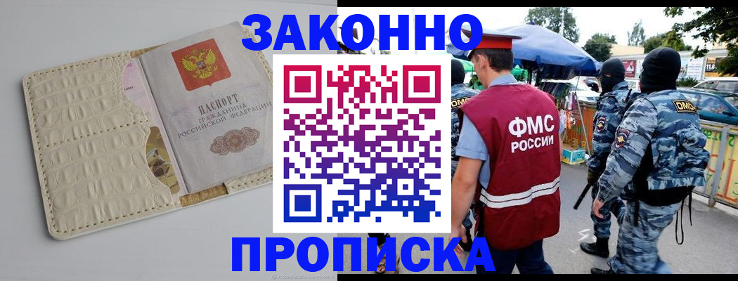 регистрация в Бородино