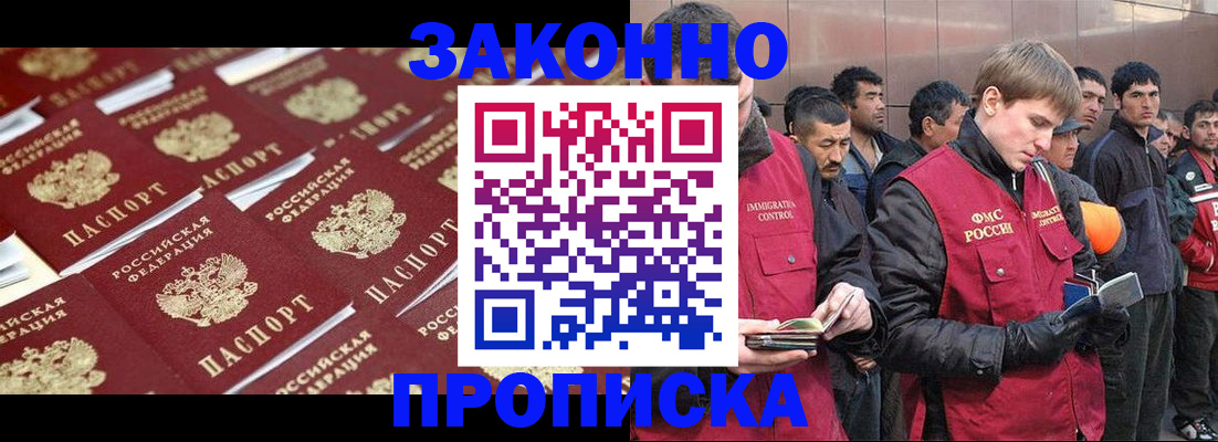 временная регистрация для школы в Бородино