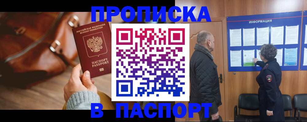 прописка ребенка в Бородино