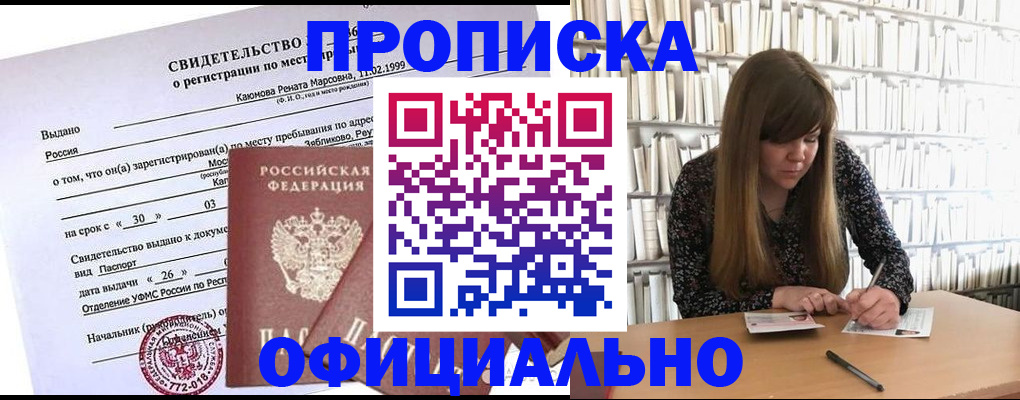 временная регистрация надежно в Бородино