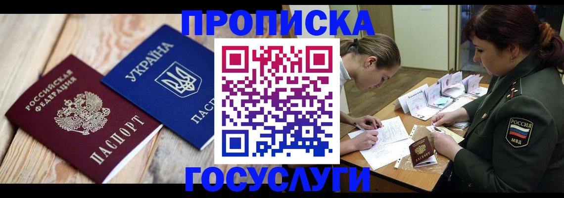прописка штамп в Бородино